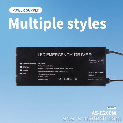 مصدر طاقة LED للطوارئ 200 واط